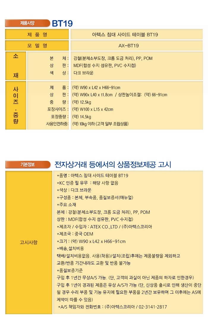 아텍스 침대테이블 BT19