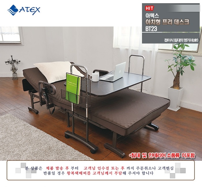 아텍스 침대테이블 BT23