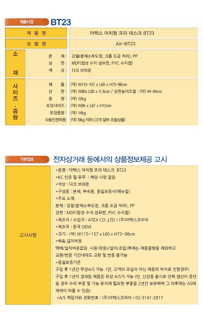 아텍스 침대테이블 BT23