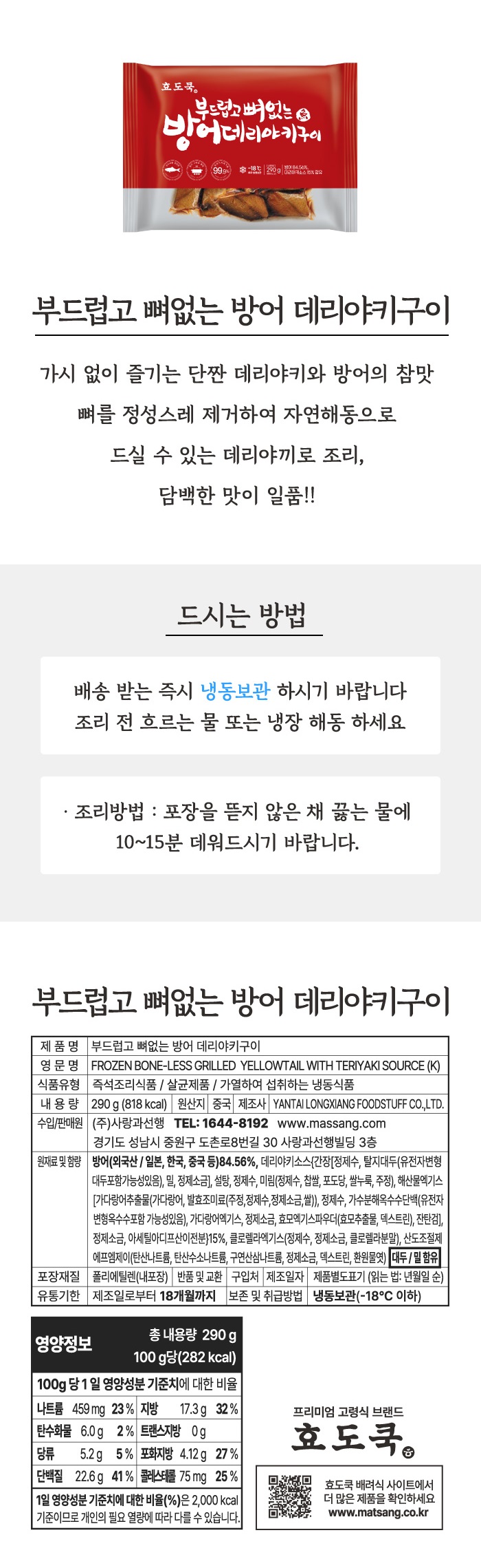 방어데리야끼구이
