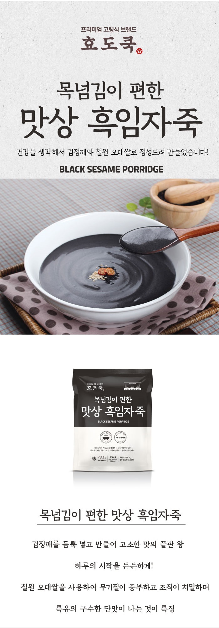흑임자죽