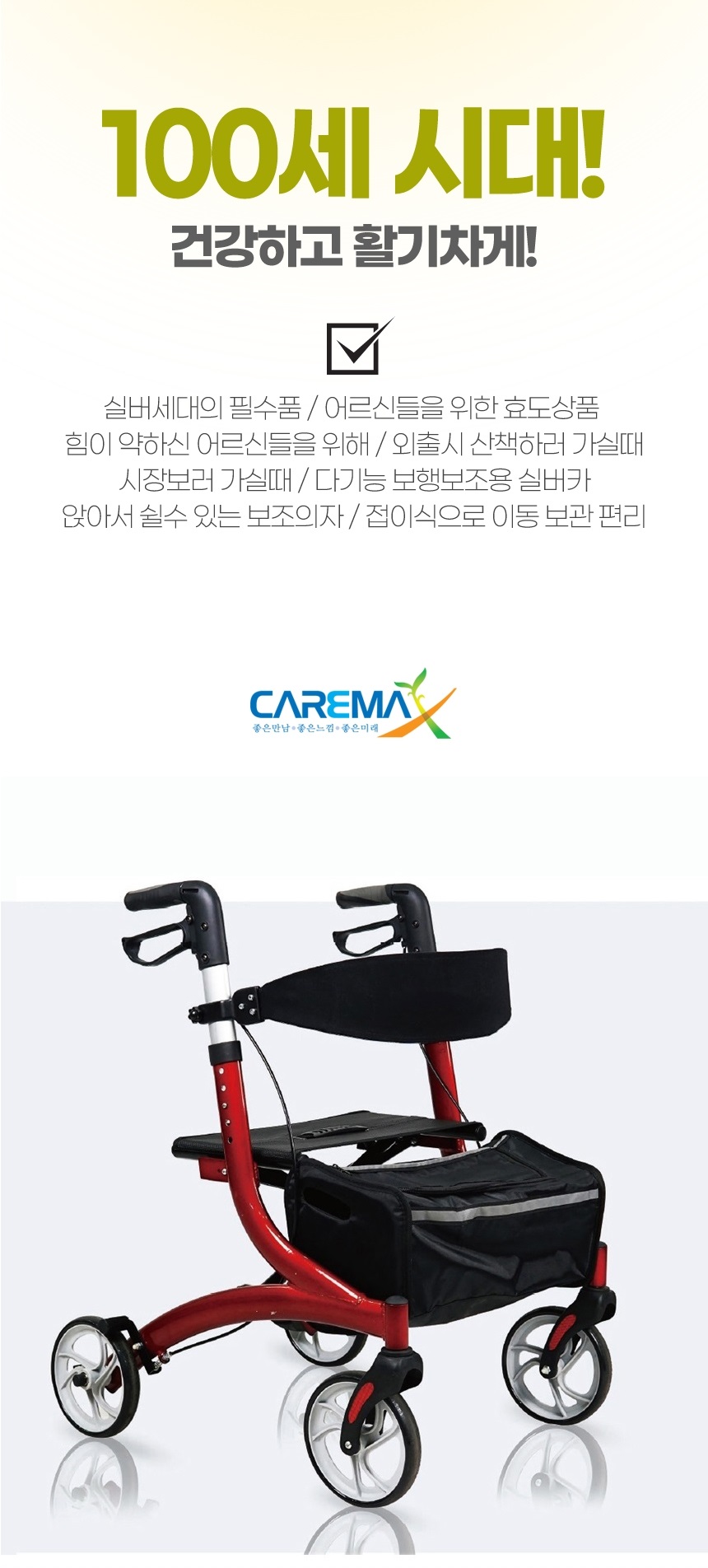 케어맥스 보행보조차 롤레이터 CA8860L