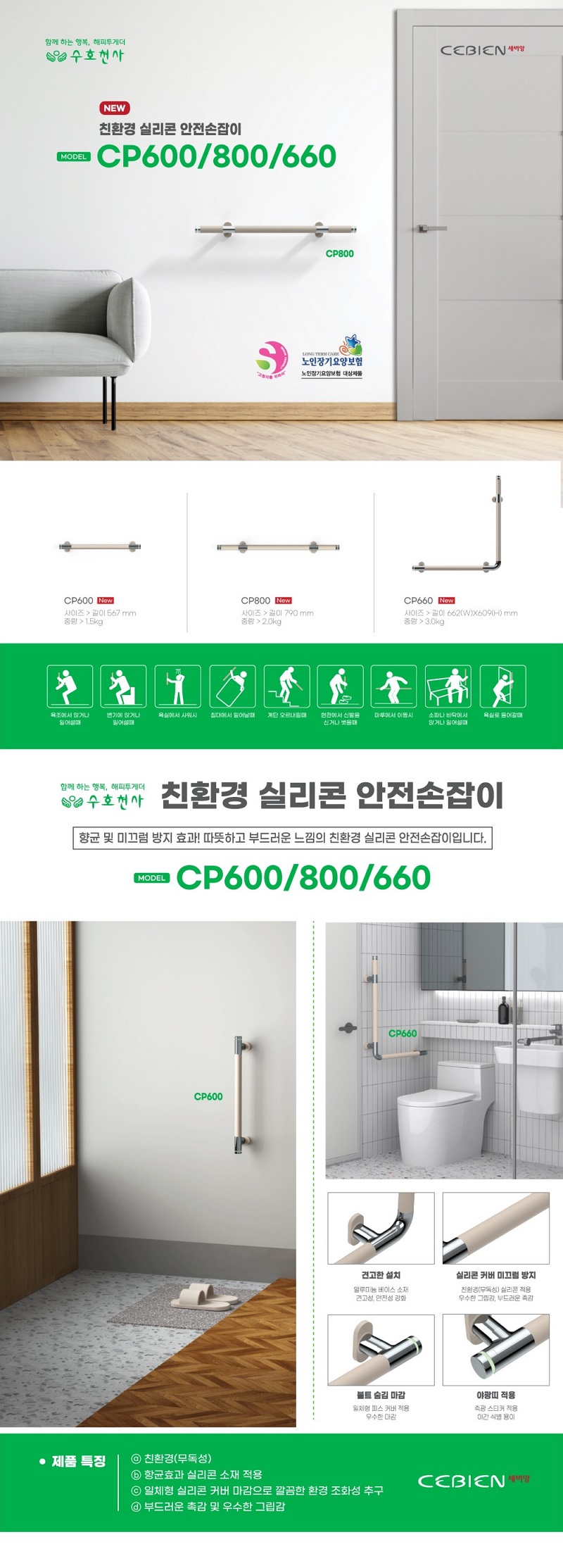 세비앙 안전손잡이 CP660