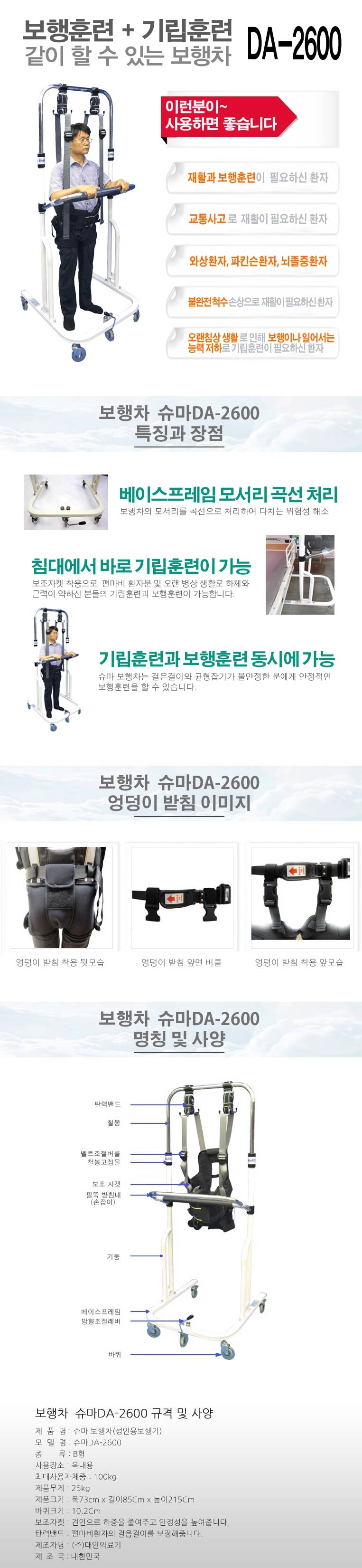 슈마보행차 DA-2600