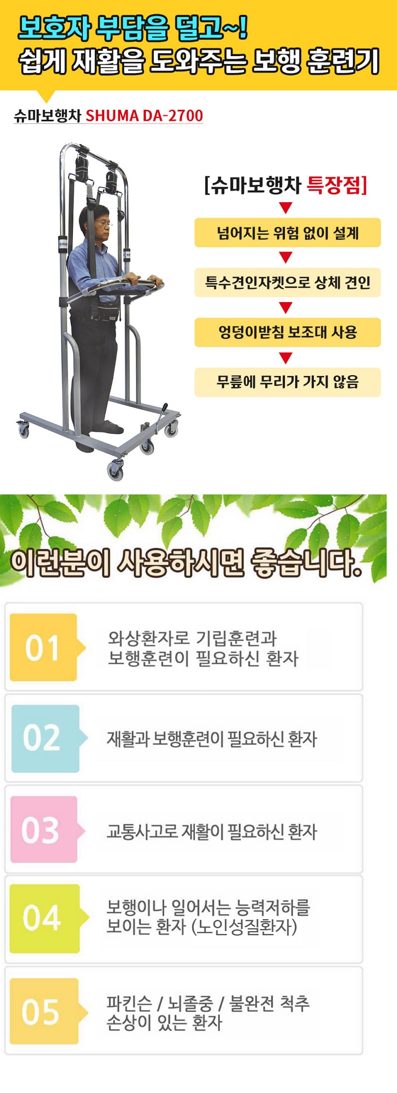 슈마보행차 DA-2700