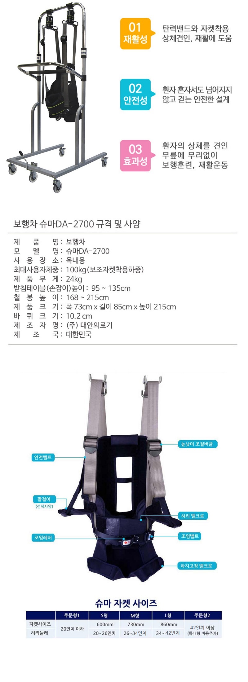 슈마보행차 DA-2700