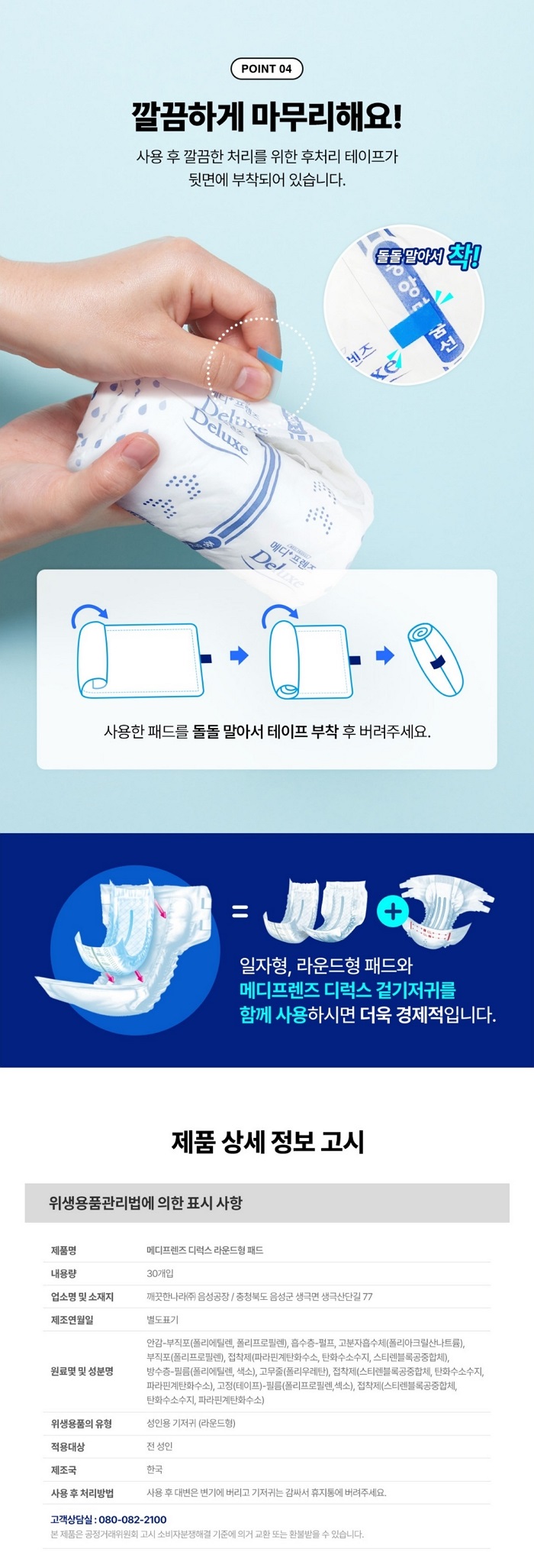 메디프렌즈 디럭스 라운드형패드