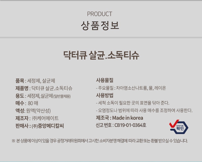 닥터큐 순수에탄올 73% 살균소독티슈