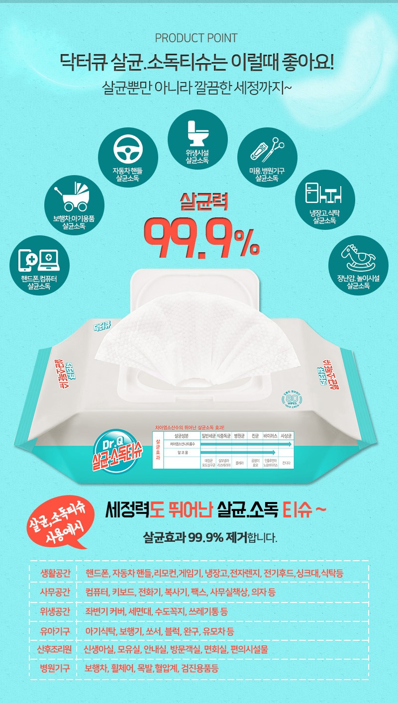 닥터큐 순수에탄올 73% 살균소독티슈