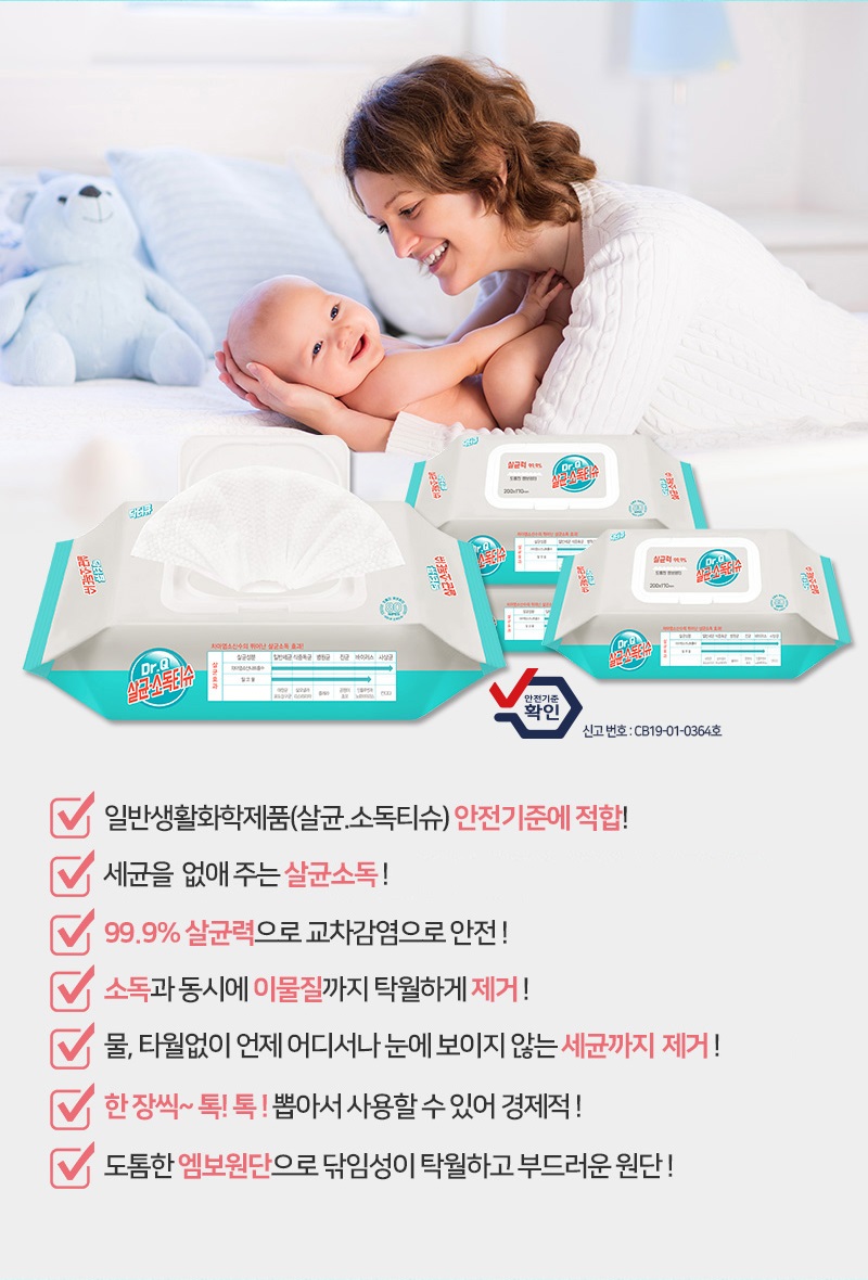 닥터큐 순수에탄올 73% 살균소독티슈