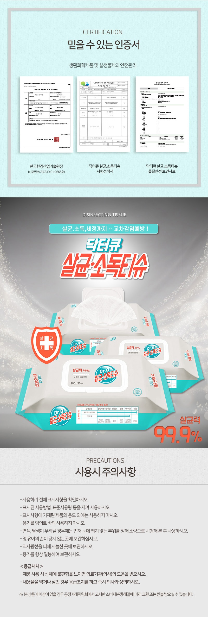 닥터큐 순수에탄올 73% 살균소독티슈