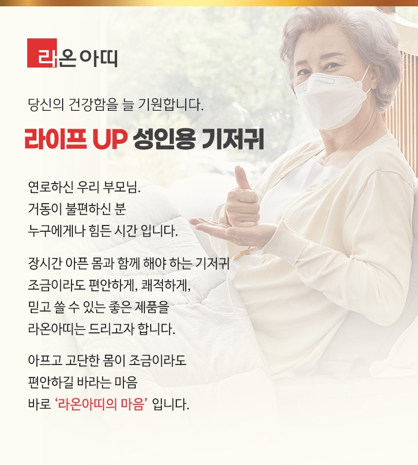 라이프업 성인용기저귀 위생깔개매트 특대형