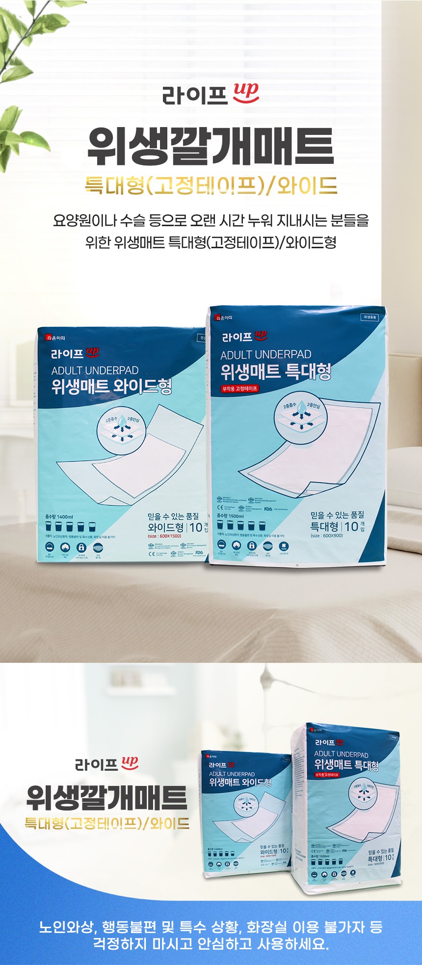 라이프업 성인용기저귀 위생깔개매트 특대형