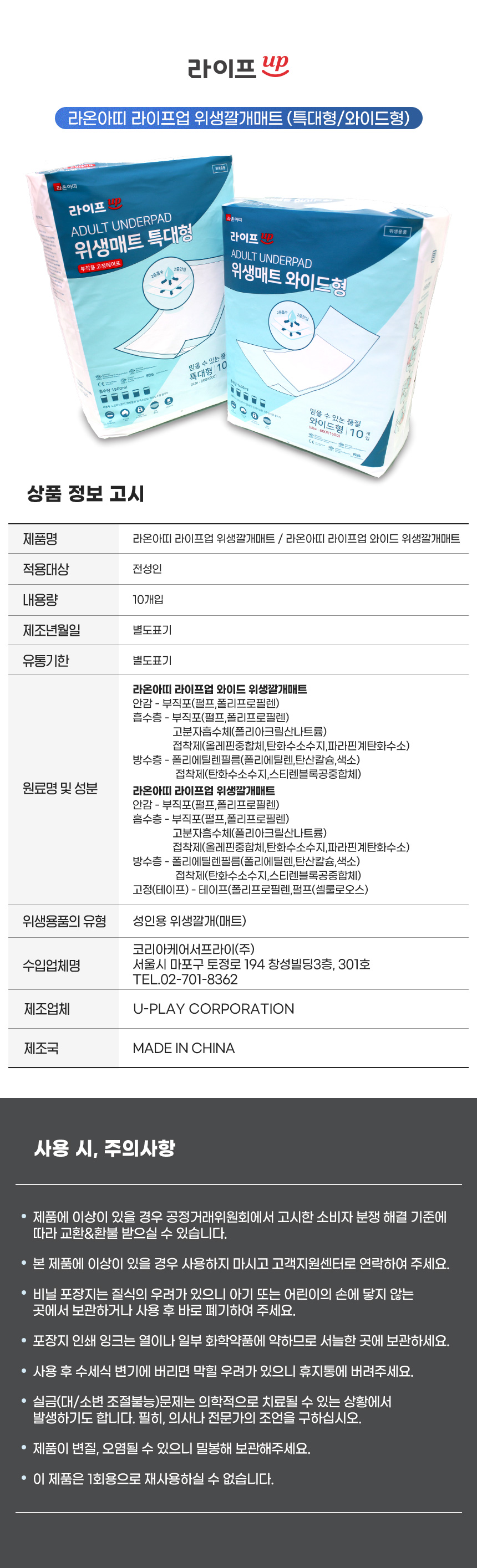 라이프업 성인용기저귀 위생깔개매트 특대형