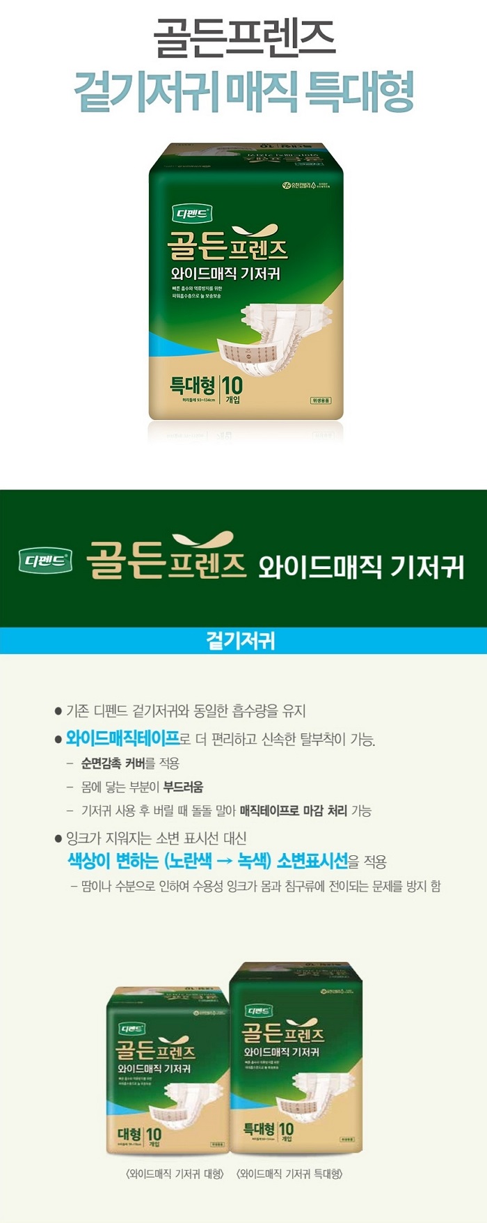 디펜드 골든프렌즈 와이드매직