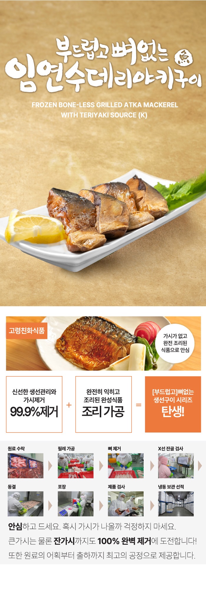 임연수데리야끼