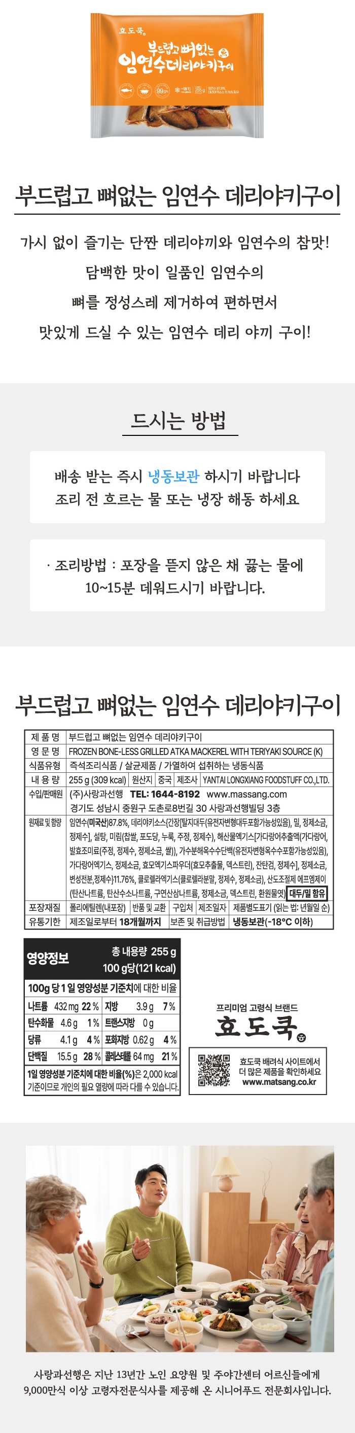 임연수데리야끼