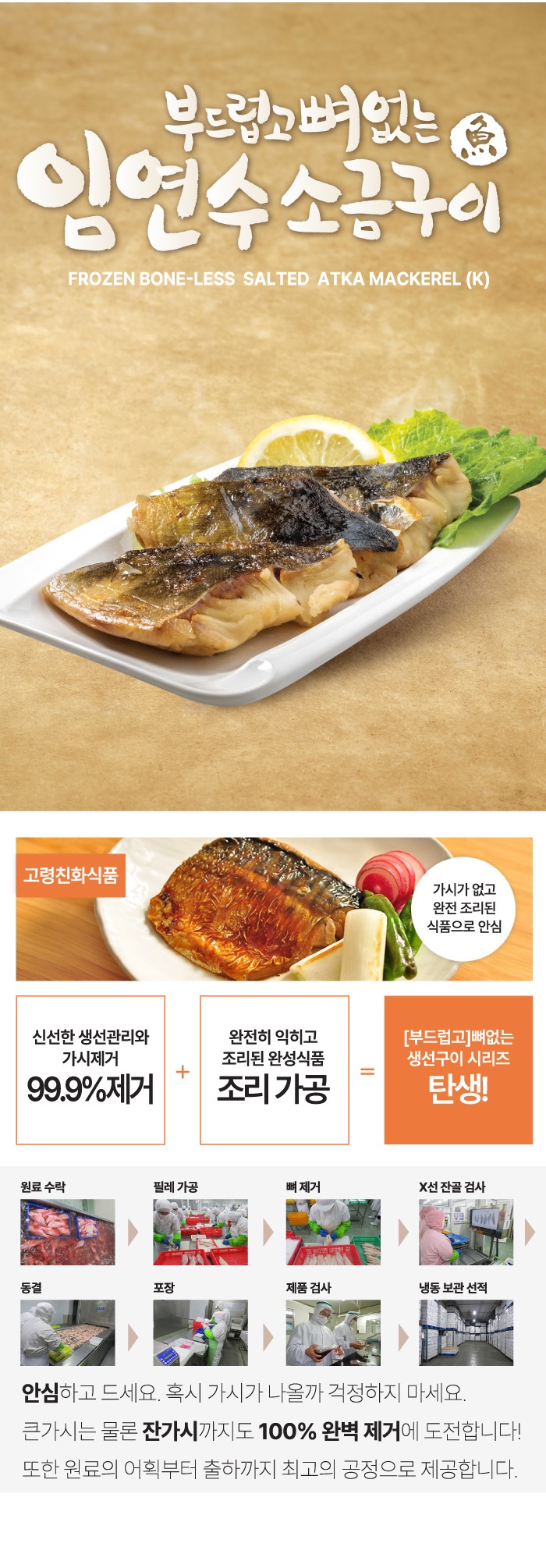 임연수소금구이