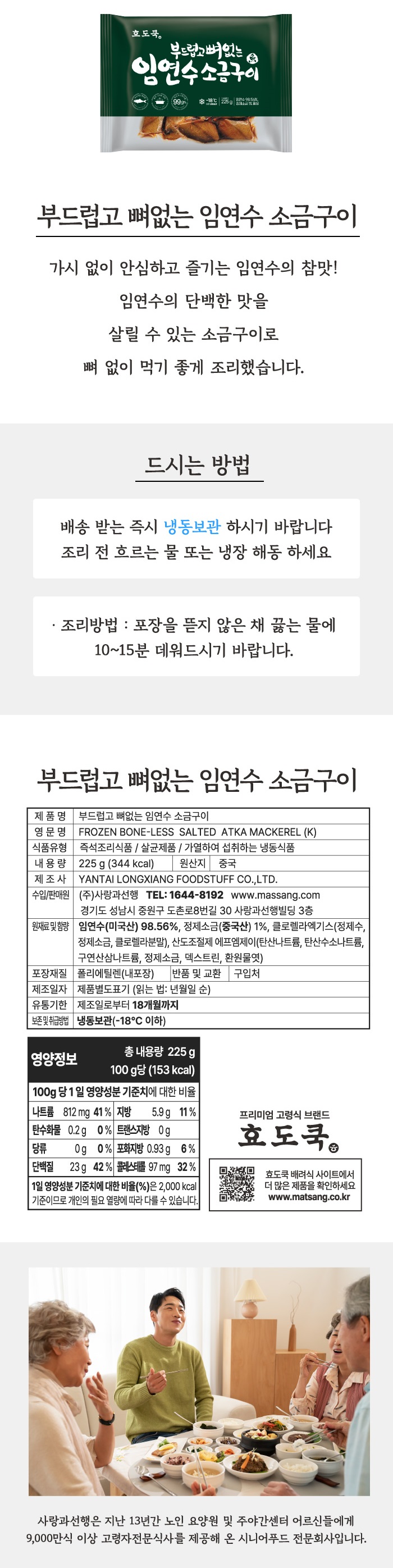 임연수소금구이