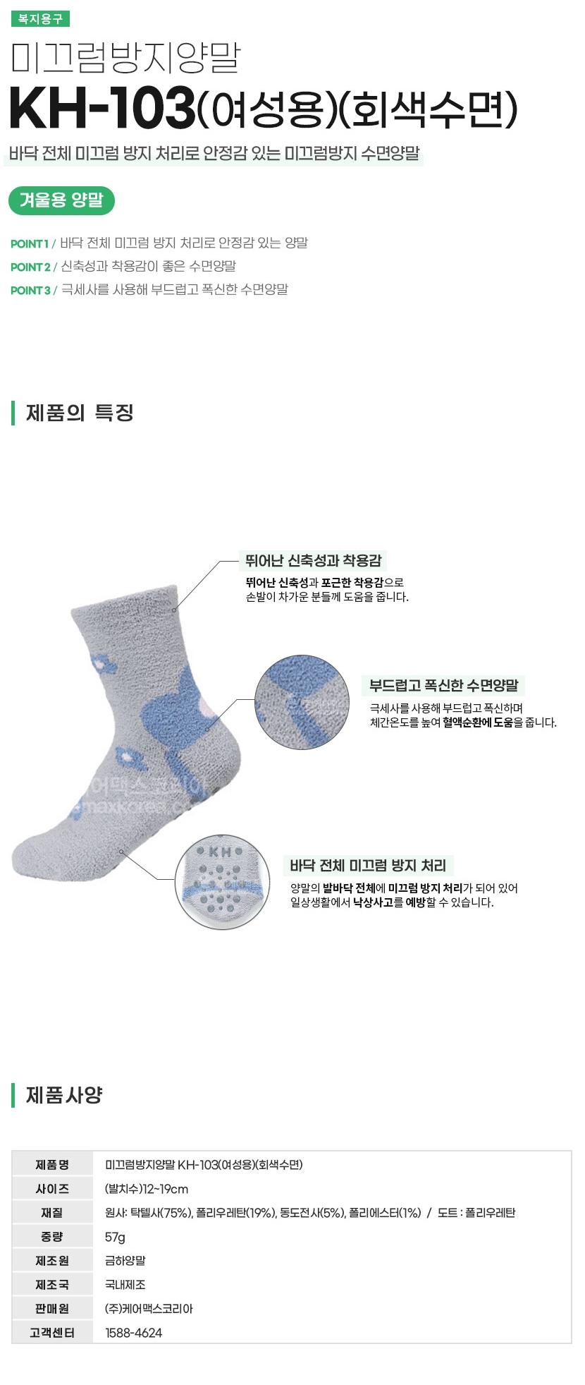 미끄럼방지양말 KH-103