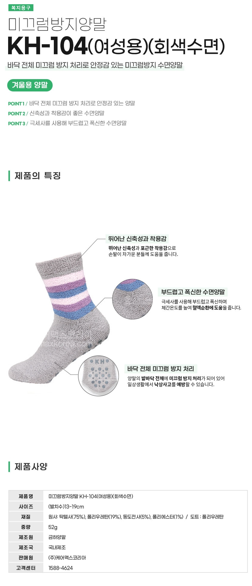 미끄럼방지양말 KH-104