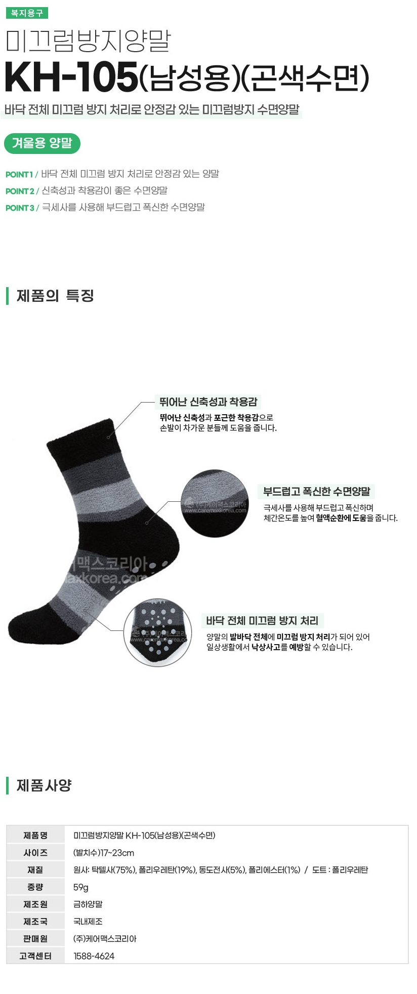 미끄럼방지양말 KH-105