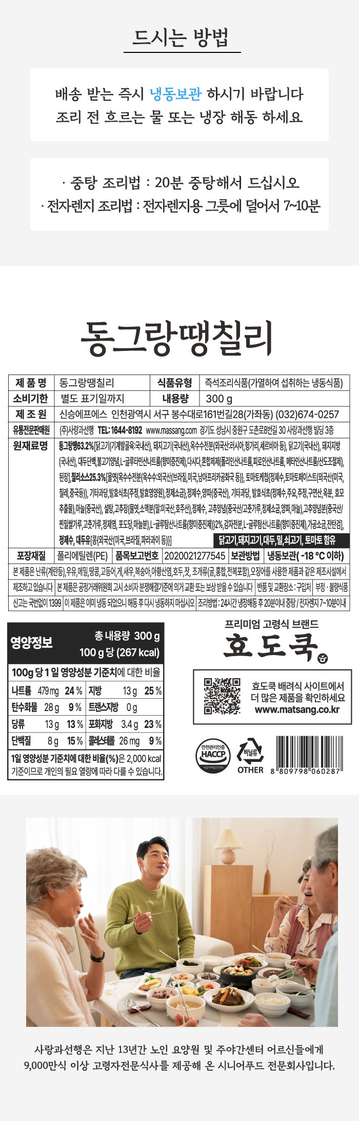 동그랑땡칠리