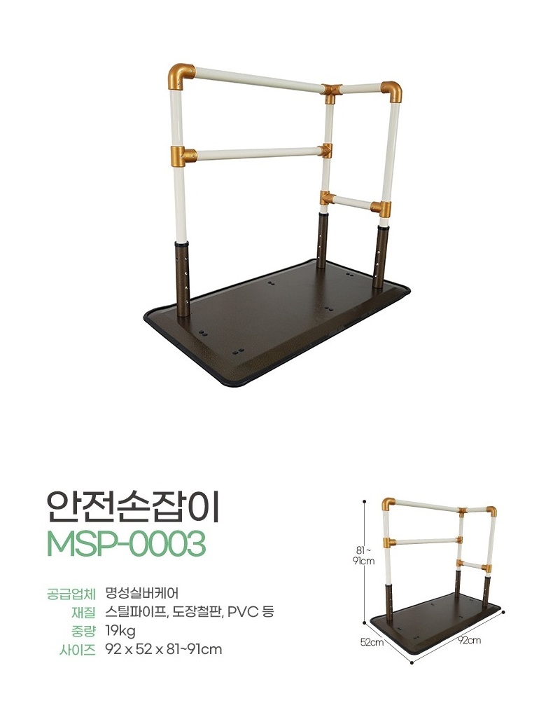 안전손잡이 MSP-0005