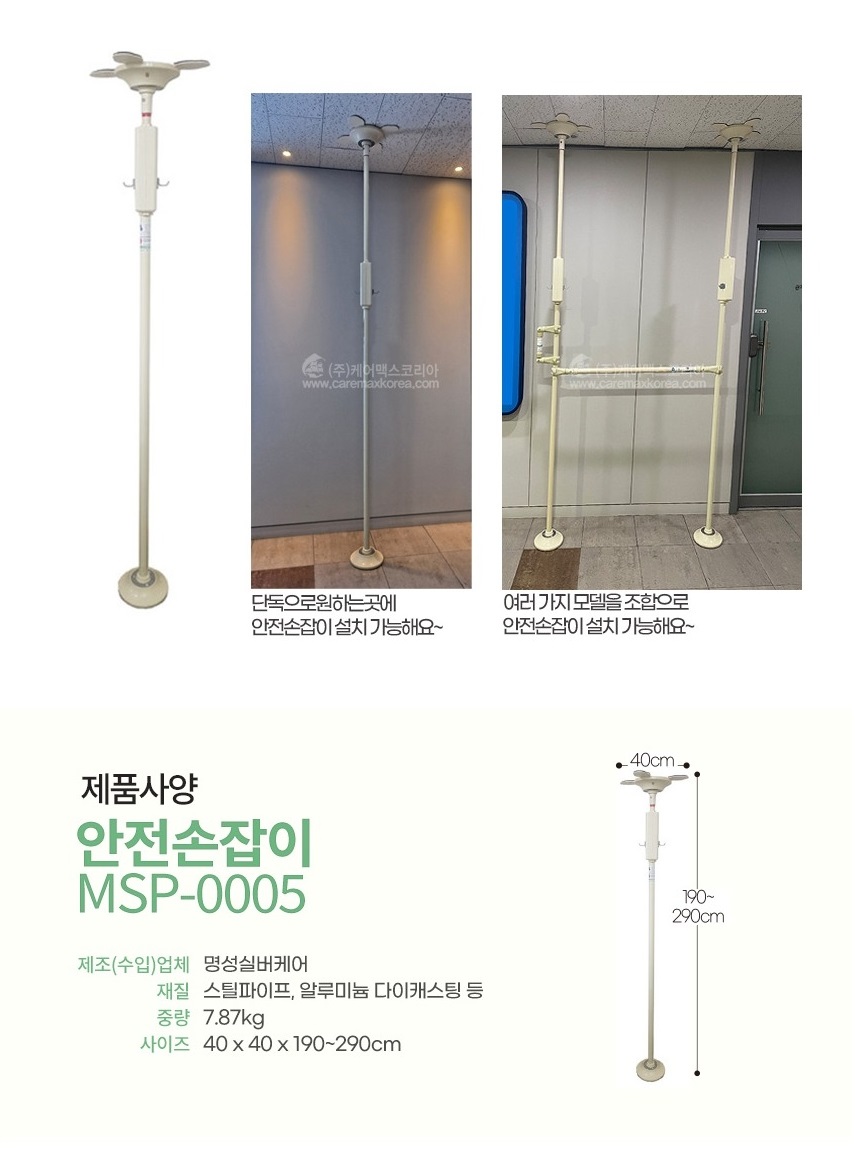 안전손잡이 MSP-0005
