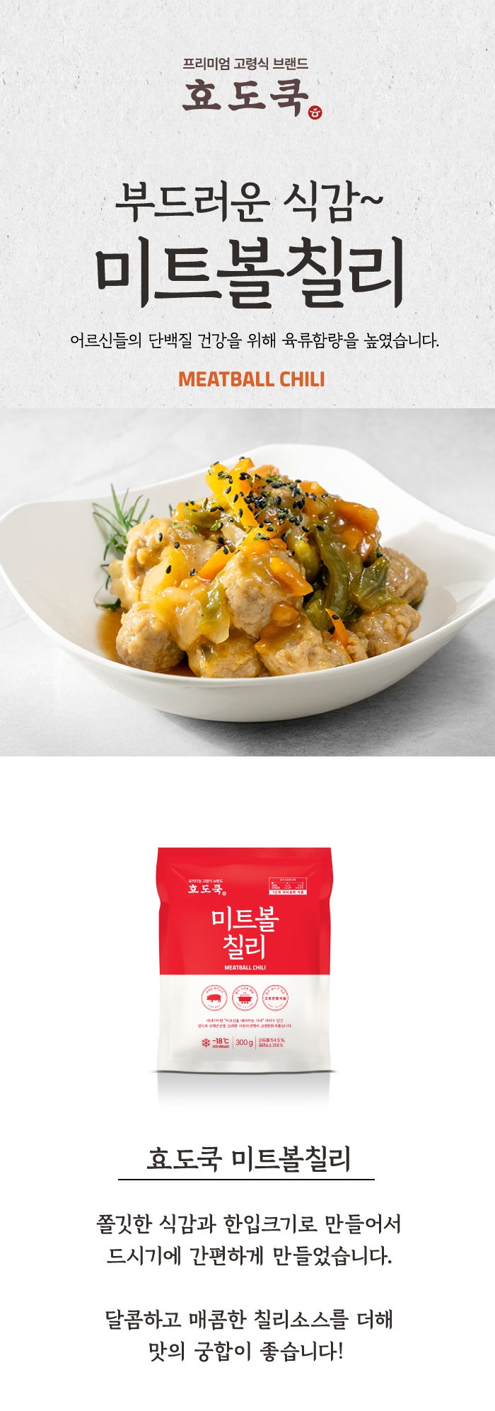 미트볼칠리
