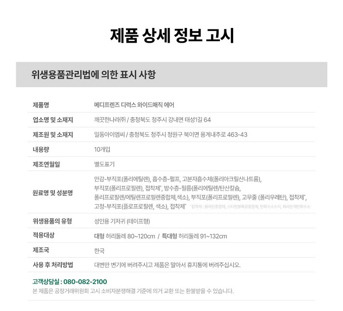 메디프렌즈 디럭스 와이드매직 에어