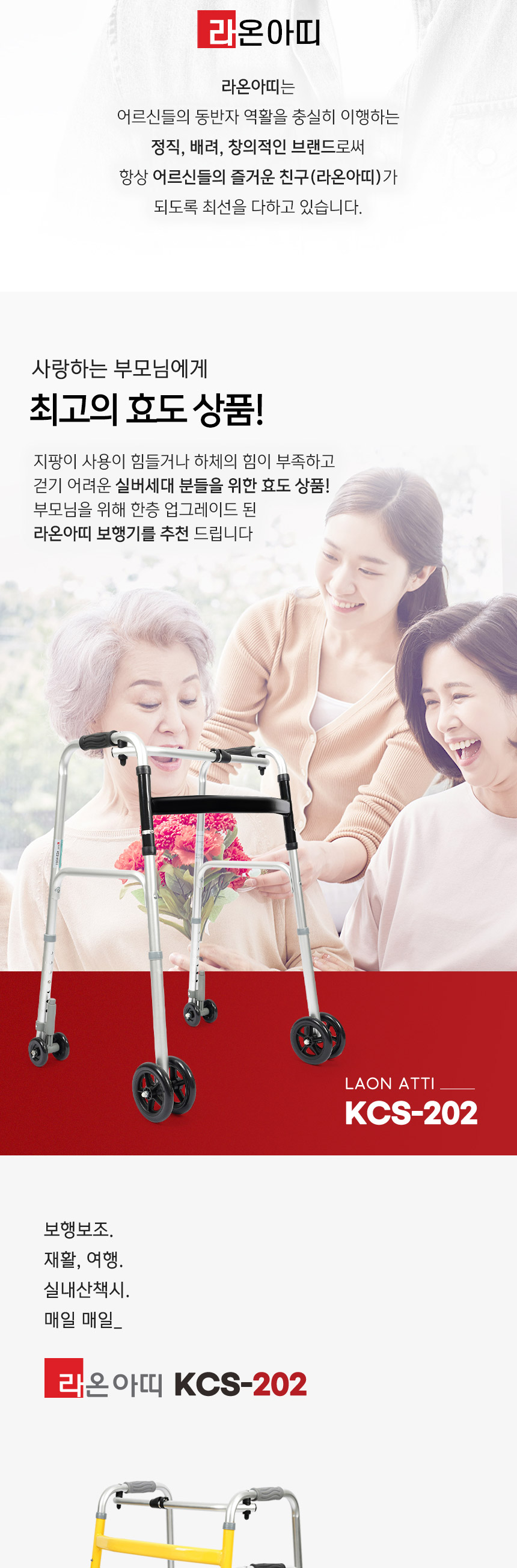 바퀴형 이동워커 KCS-202