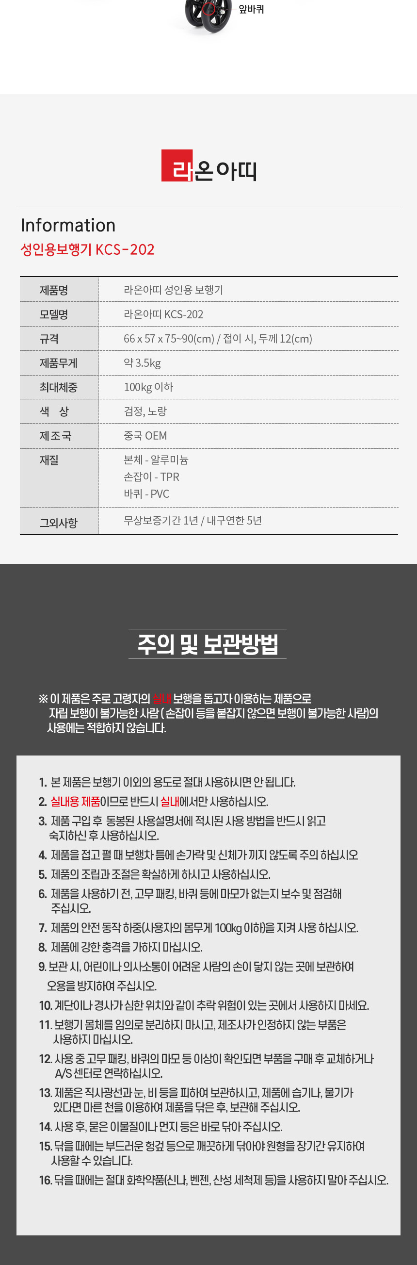 바퀴형 이동워커 KCS-202