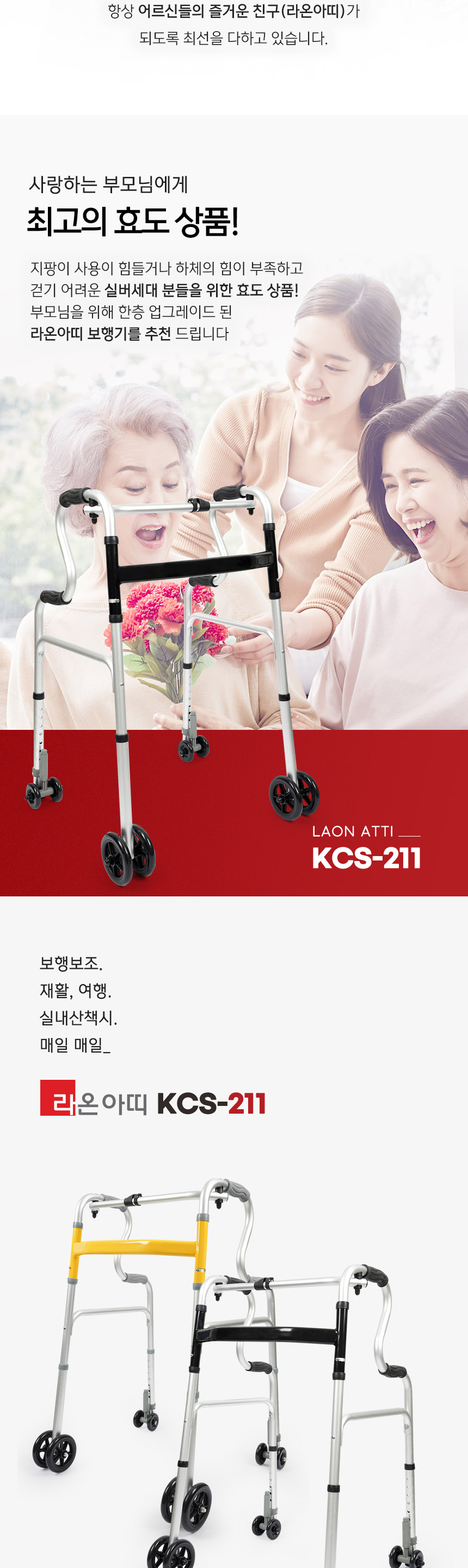 바퀴형 이동워커 KCS-211