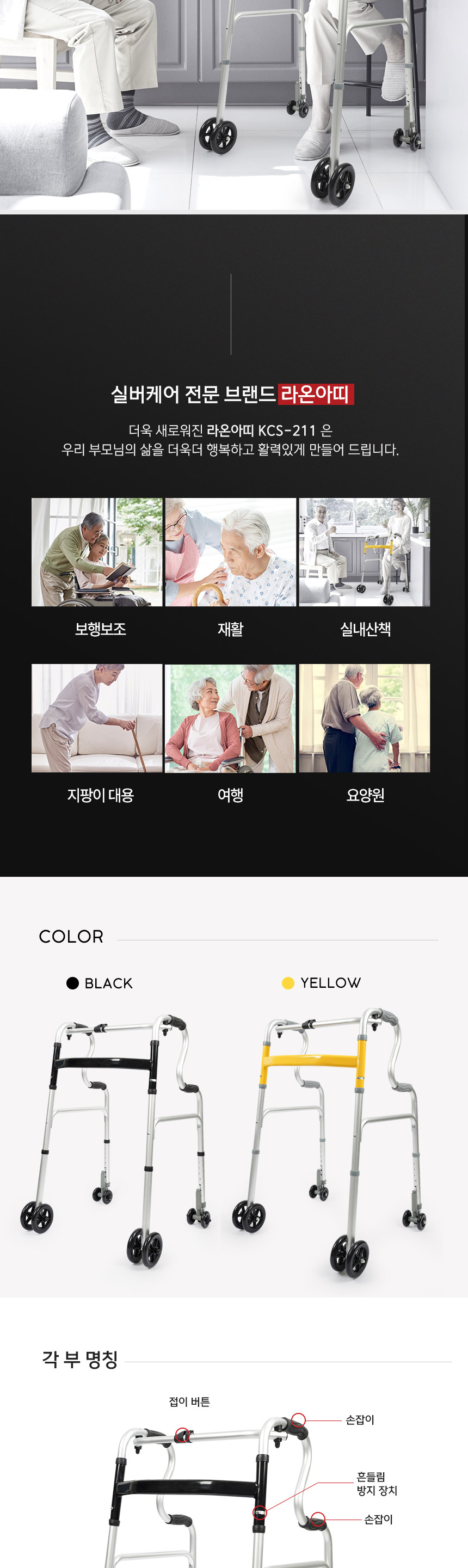 바퀴형 이동워커 KCS-211