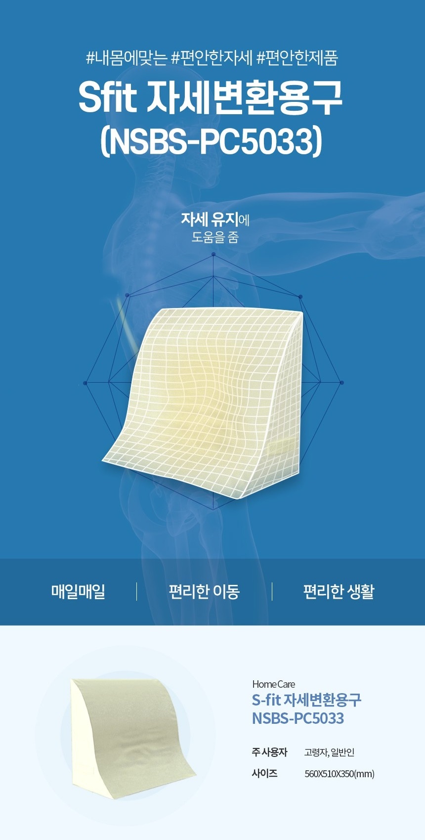 자세변환용구 NSBS-PC5033