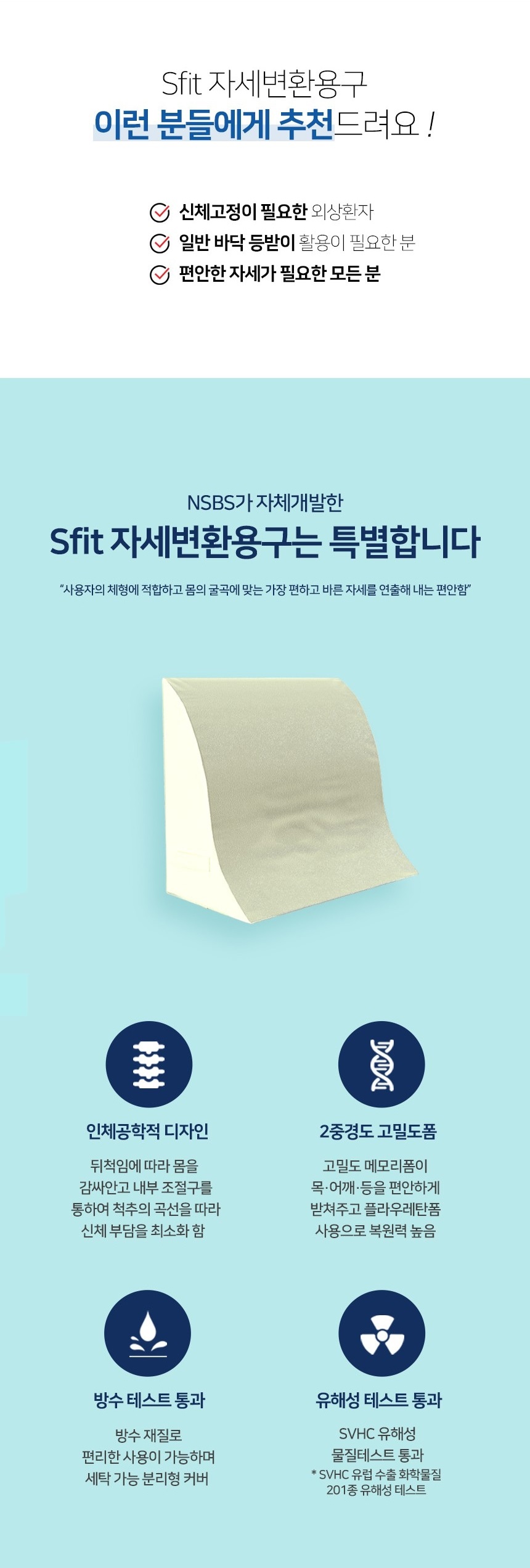 자세변환용구 NSBS-PC5033
