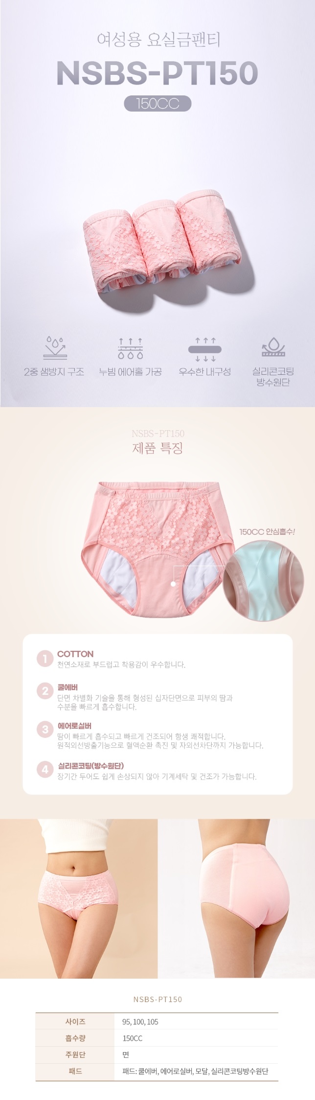 요실금팬티 NSBS-PT150