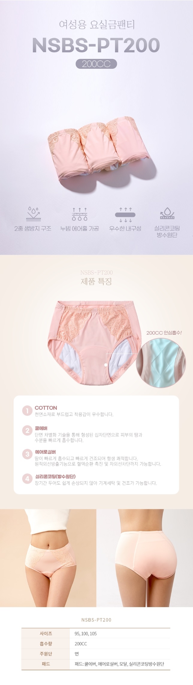 요실금팬티 NSBS-PT200