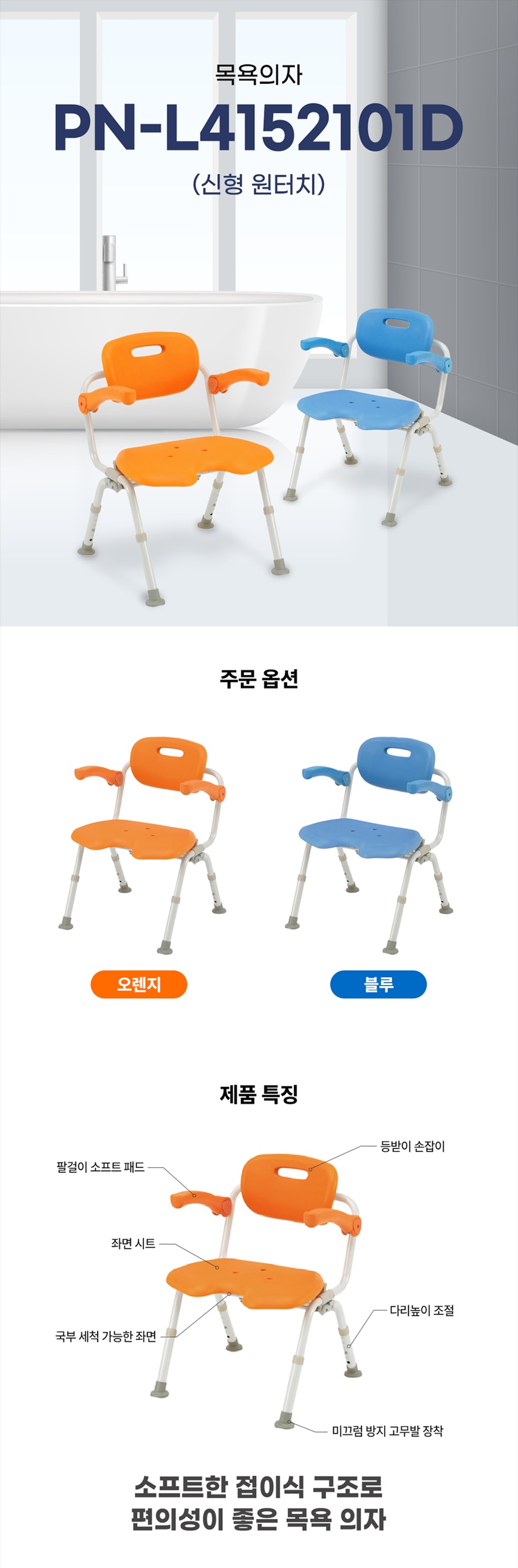 목욕의자 PN-L4152101D