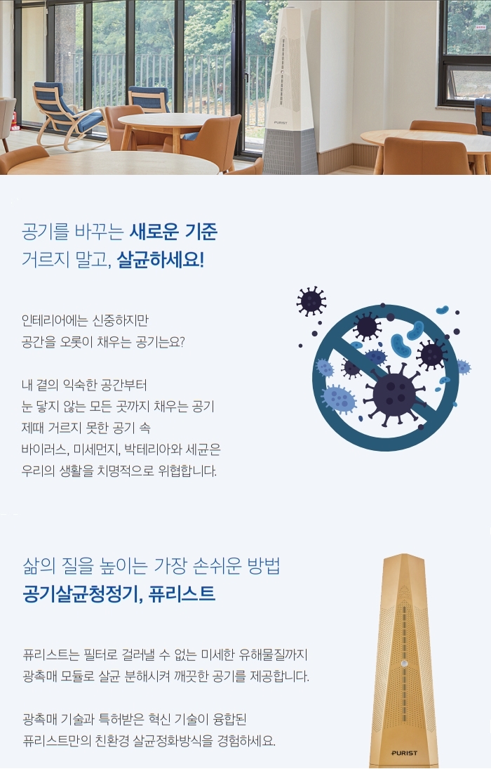 공기살균청정기 퓨리스트