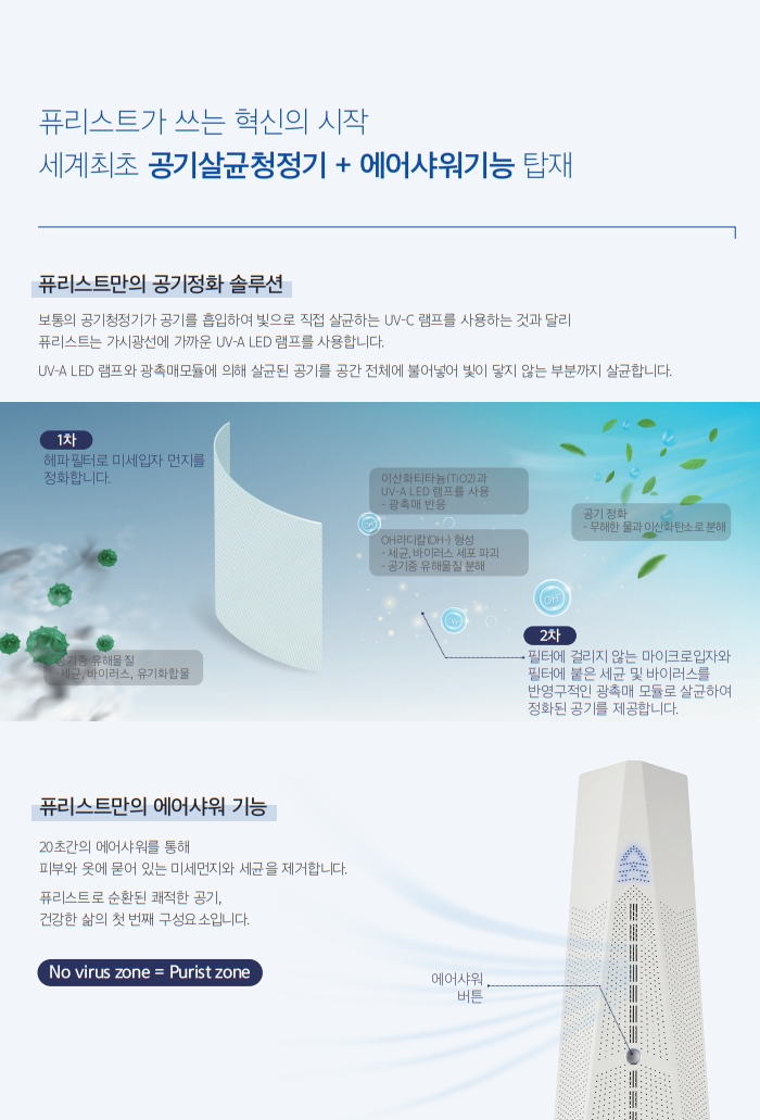 공기살균청정기 퓨리스트
