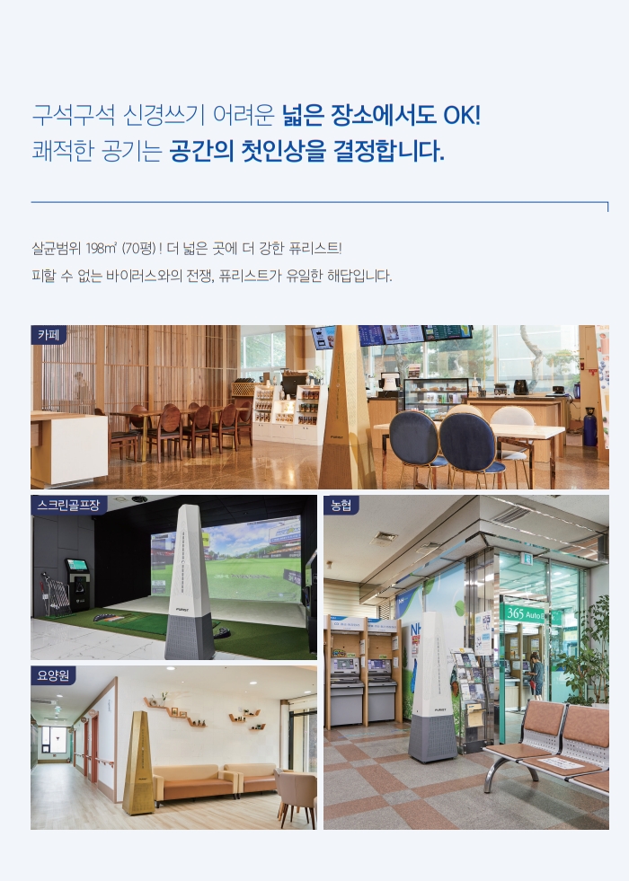 공기살균청정기 퓨리스트