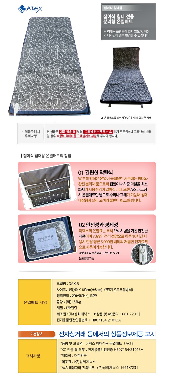 아텍스 접이식침대 온열매트 SA25