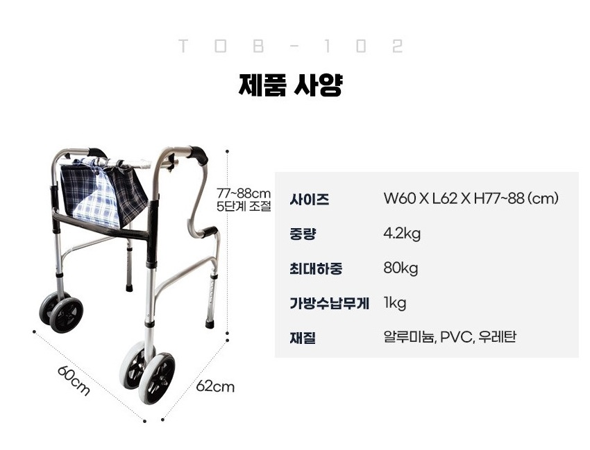 성인용보행기 워커 TOB-102