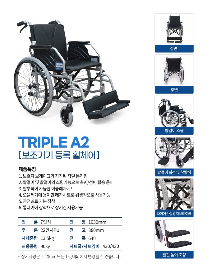 알루미늄 휠체어 Triple A2