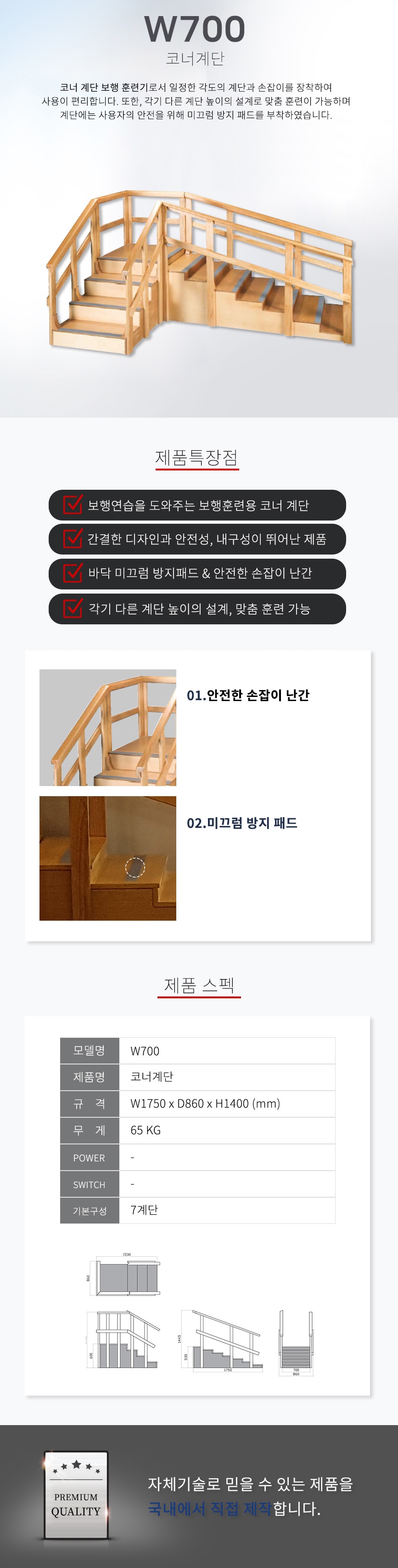 W700 코너경사계단훈련기