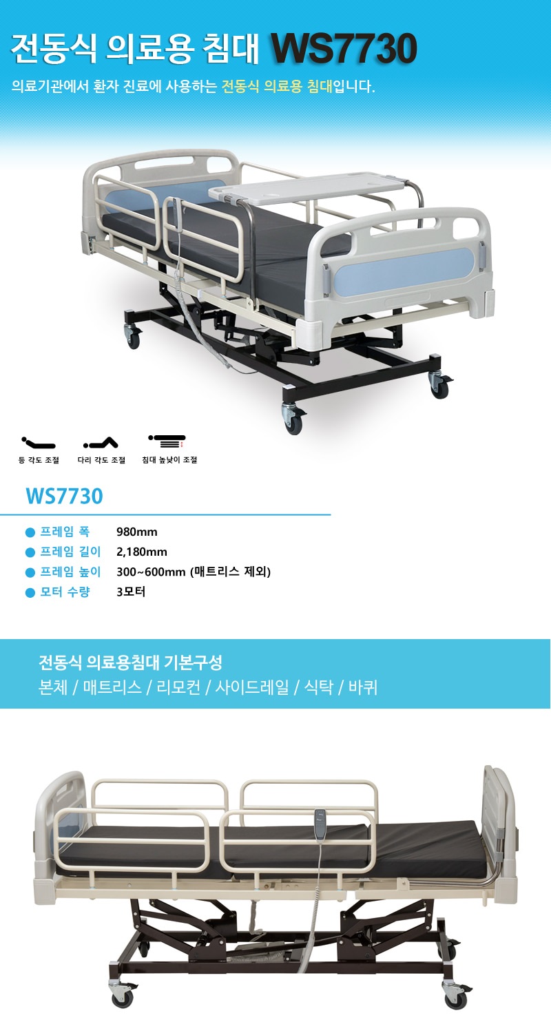 전동침대 WS7730
