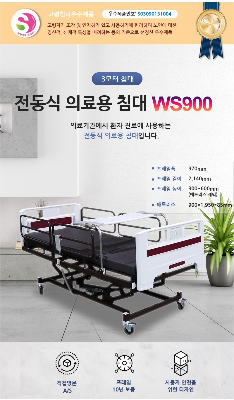 전동침대 WS900