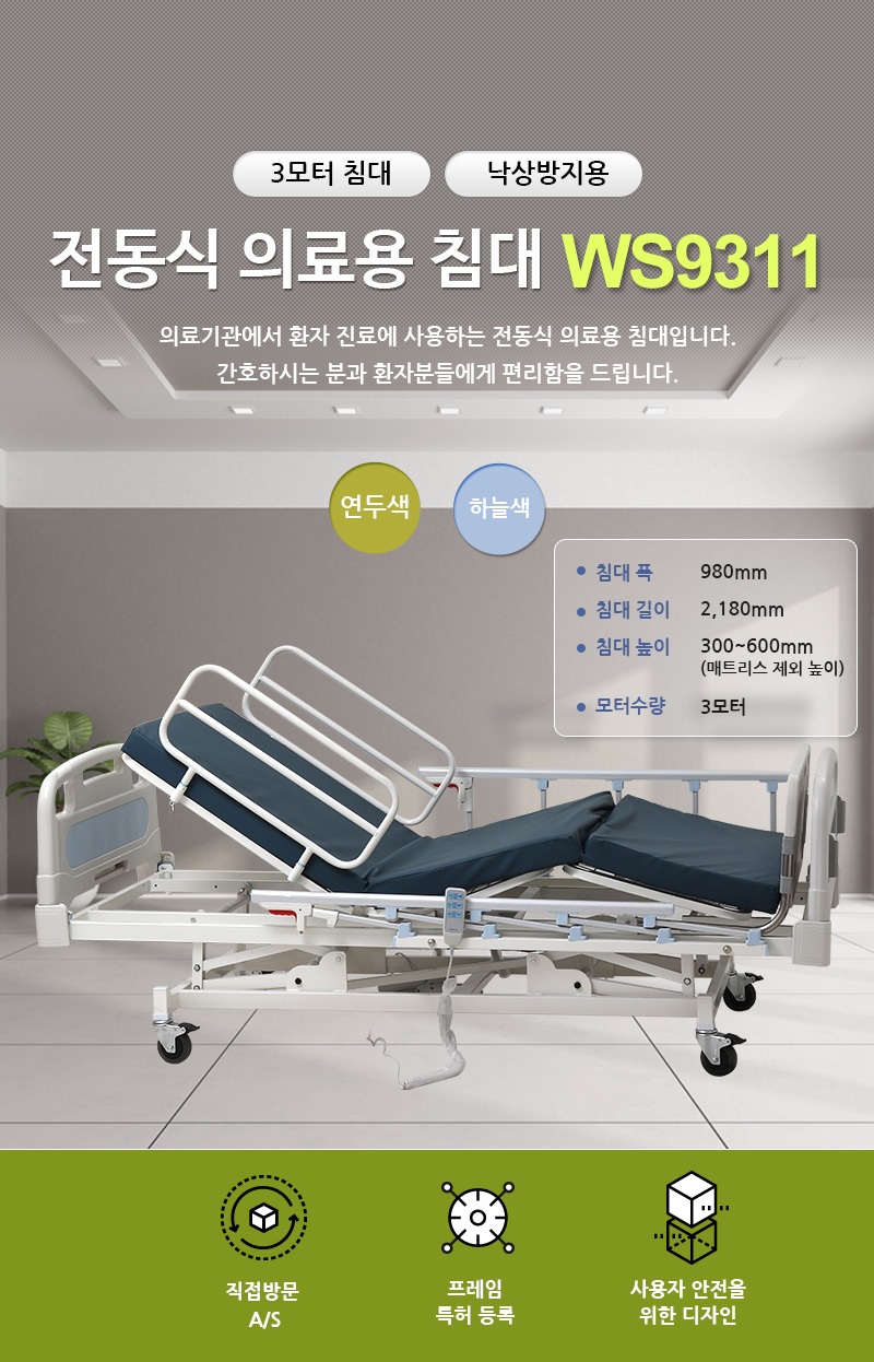 전동침대 WS9311